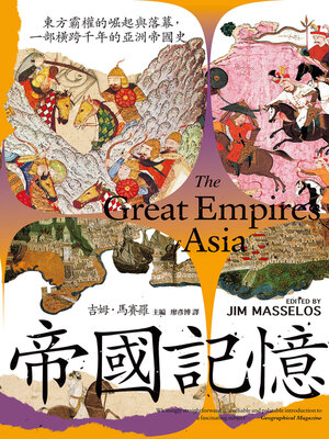 cover image of 帝國記憶
